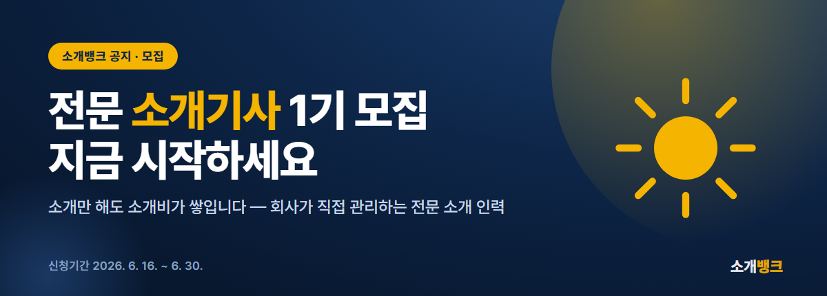 전문 소개기사 1기 모집 배너